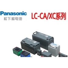 松下蓄电池LC-CA/XC系列